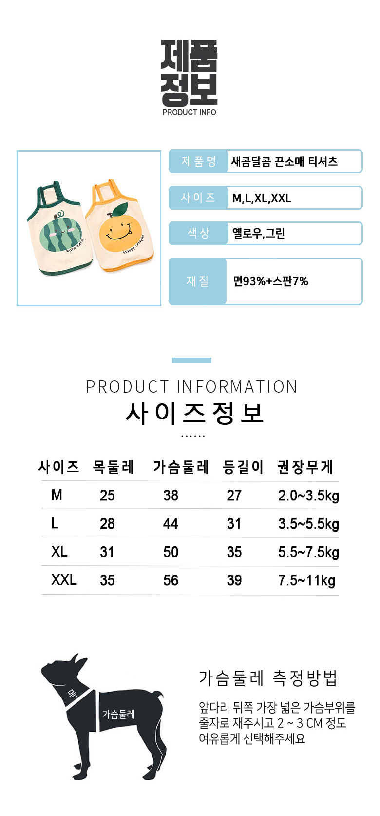 [NEW신상][무료배송] 준성펫 새콤달콤 끈나시 티셔츠 (옐로우/그린) 5번째