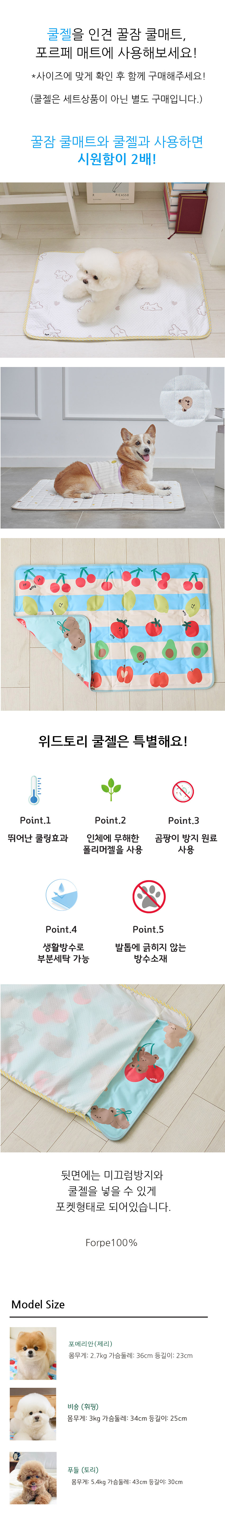 [무료배송] 위드토리 베어 꿀잠 포르페 냉감 쿨 매트 S-L 6번째