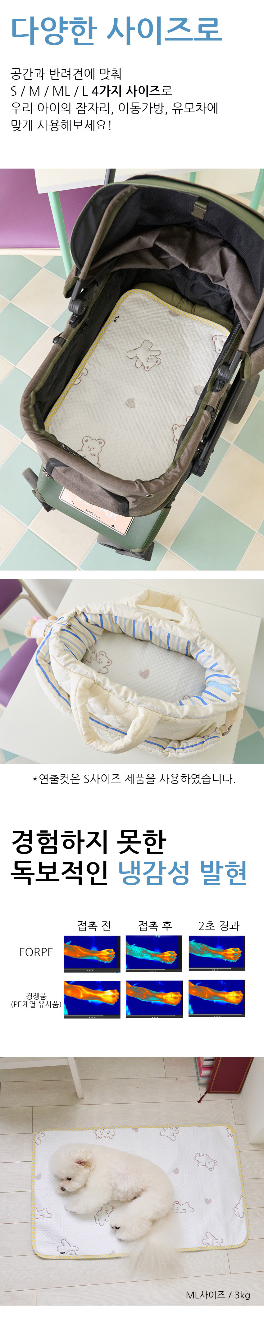 [무료배송] 위드토리 베어 꿀잠 포르페 냉감 쿨 매트 S-L 4번째