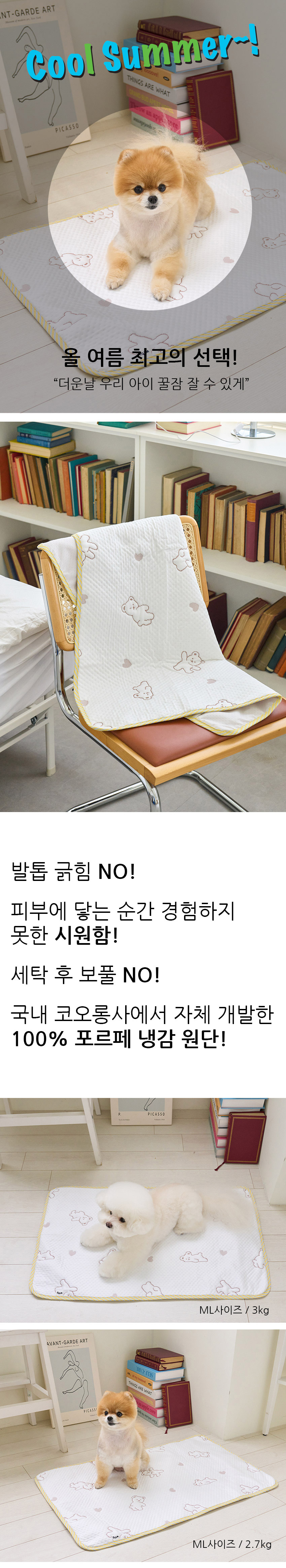 [무료배송] 위드토리 베어 꿀잠 포르페 냉감 쿨 매트 S-L 1번째