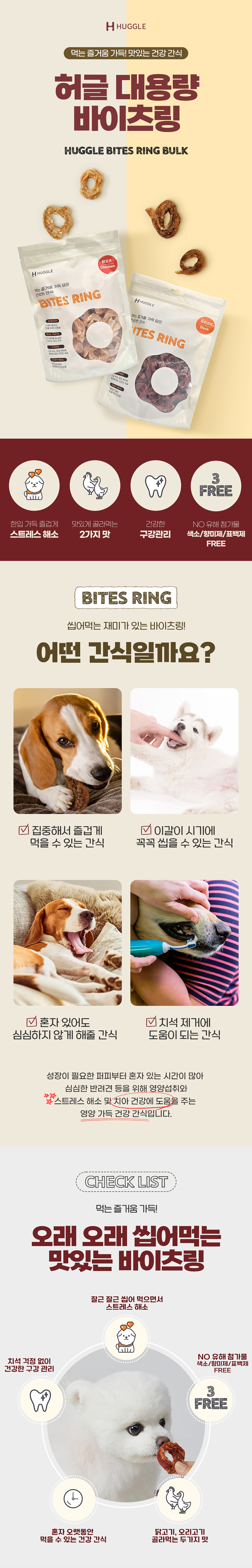 [무료배송] 허글 바이츠링 오리고기 350g 대용량 강아지껌 1번째