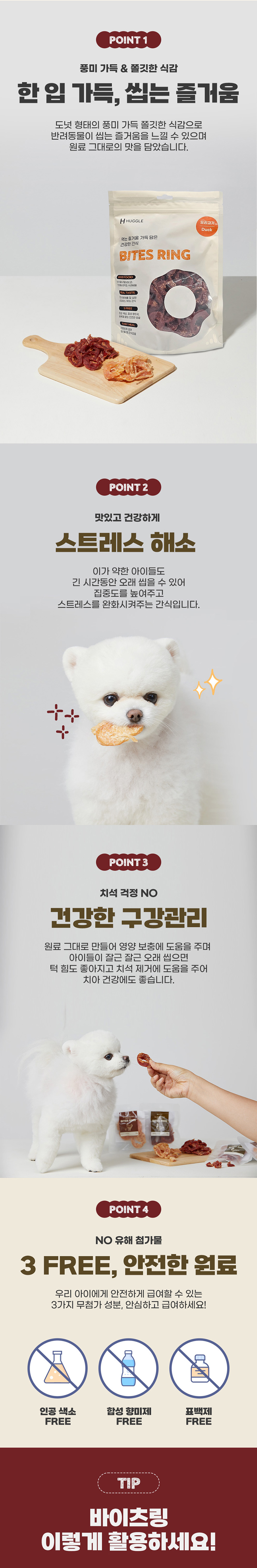 [무료배송] 허글 바이츠링 오리고기 350g 대용량 강아지껌 3번째