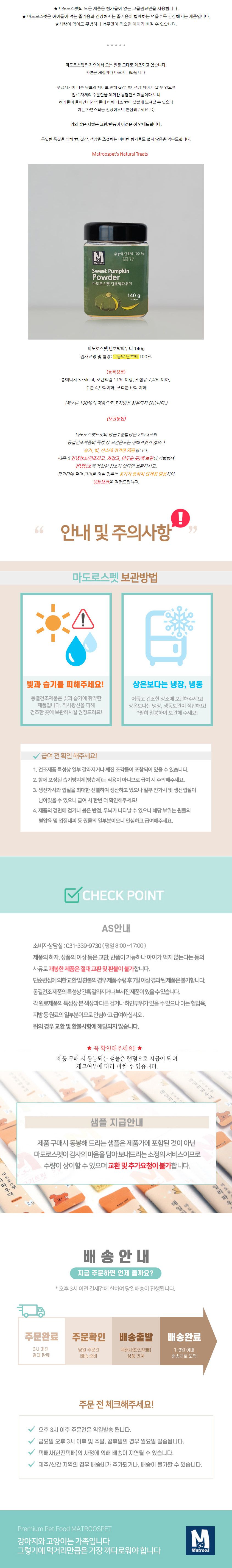 마도로스펫 단호박 파우더 140g 2번째