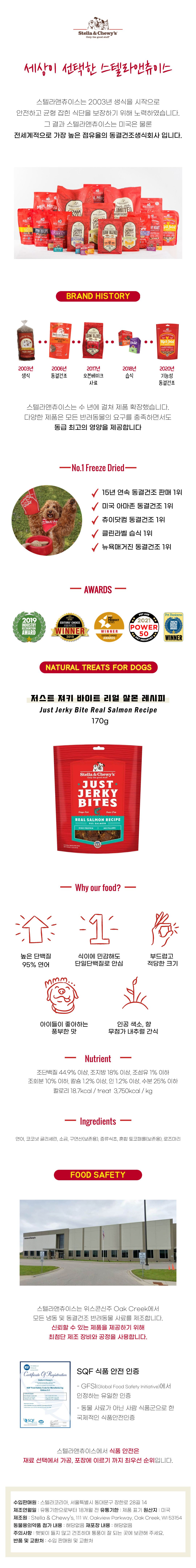 스텔라앤츄이스 독 져키 바이트 살몬 170g 1번째