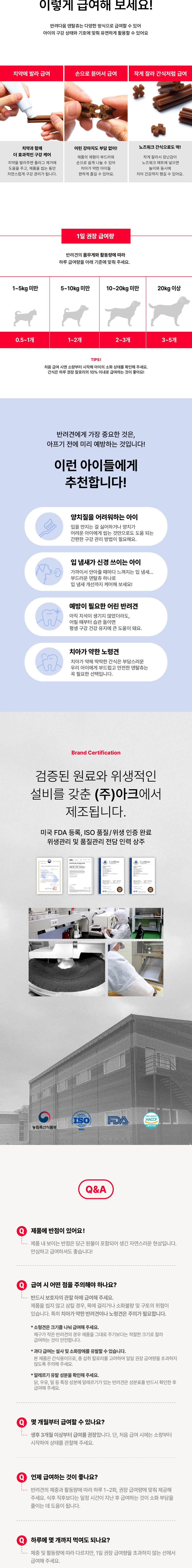 [체험단] [무료배송] 반려다움 부드러운 덴탈츄 3p 4번째