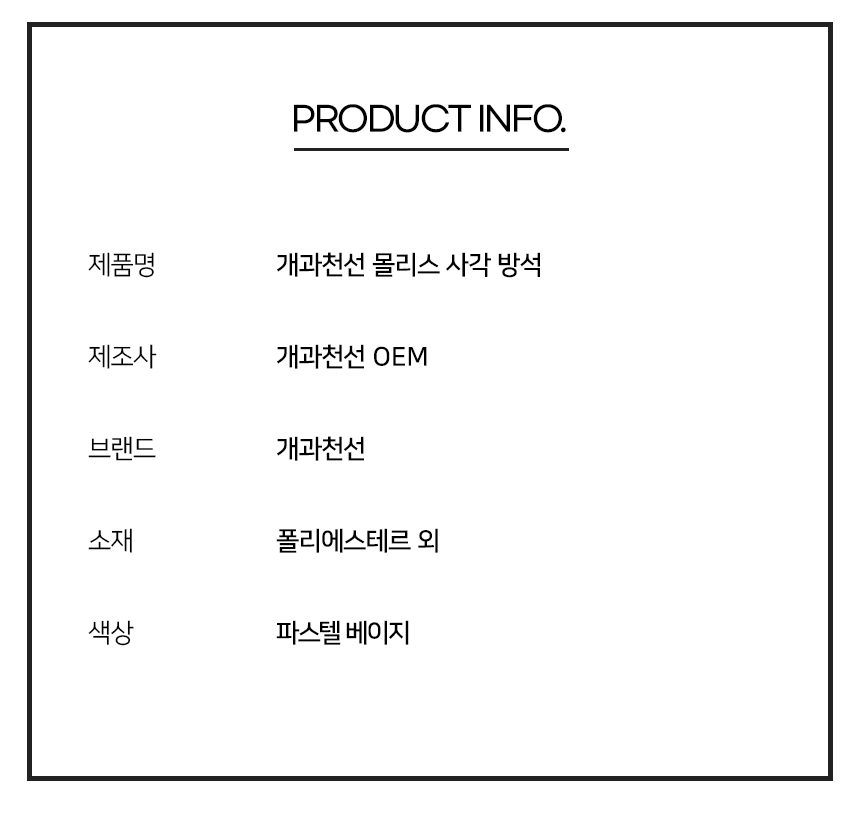 [NEW신상][무료배송] 개과천선 몰리스 사각 방석 (중형/특대형) 13번째