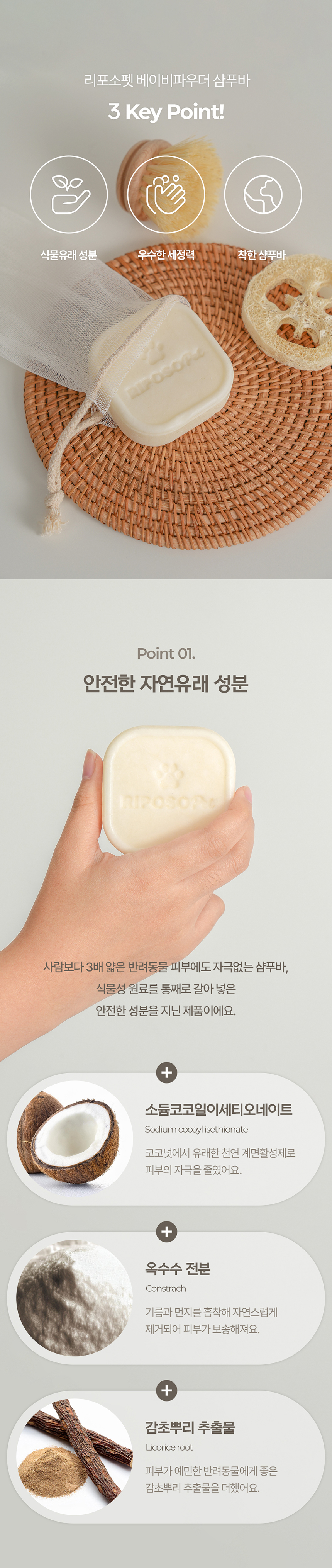 [무료배송] 리포소펫 약산성 저자극 샴푸바 베이비파우더향 100g 2번째