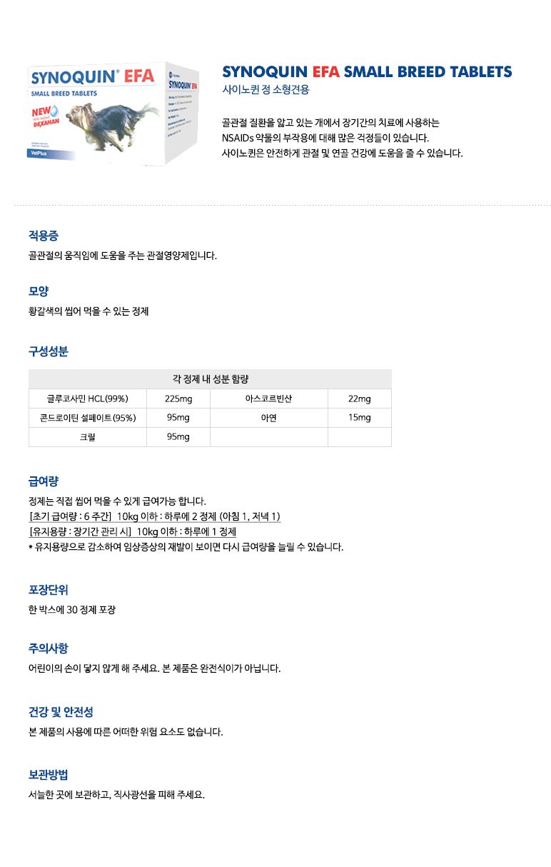 벳플러스 사이노퀸 소형견용 타블릿 30정 1번째