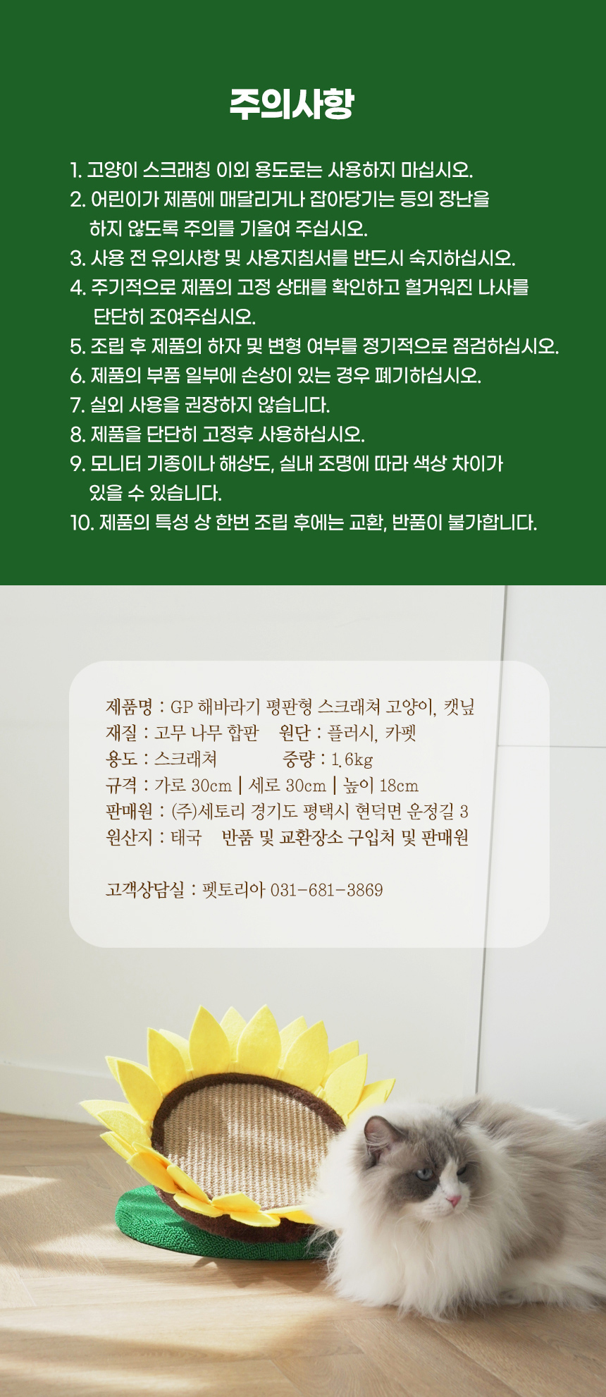 [무료배송] 펫토리아 GP 해바라기 평판형 스크래쳐 18번째