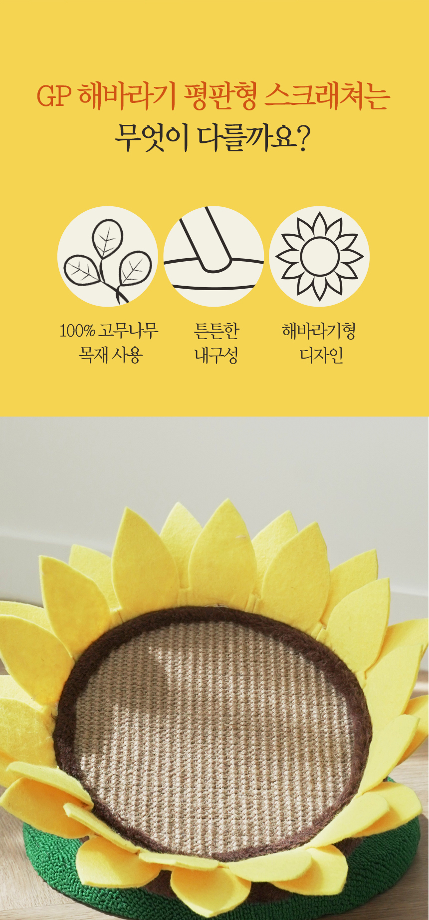 [무료배송] 펫토리아 GP 해바라기 평판형 스크래쳐 5번째