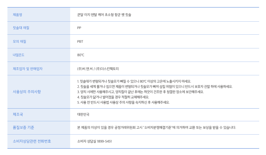 [무료배송][2개] 쿤달 이지 덴탈 케어 초소형 항균 칫솔  2번째