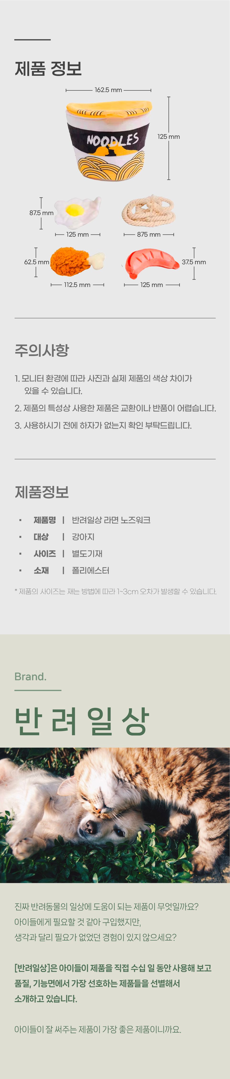 반려일상 라면 노즈워크 3번째