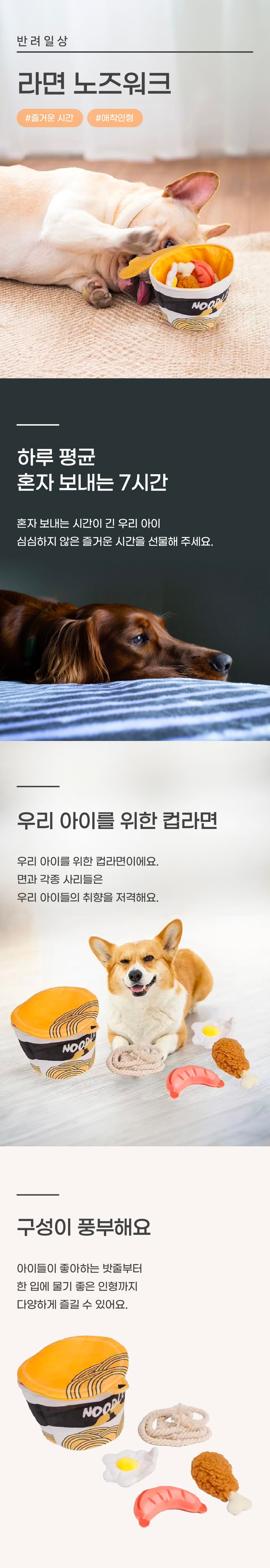 반려일상 라면 노즈워크 2번째