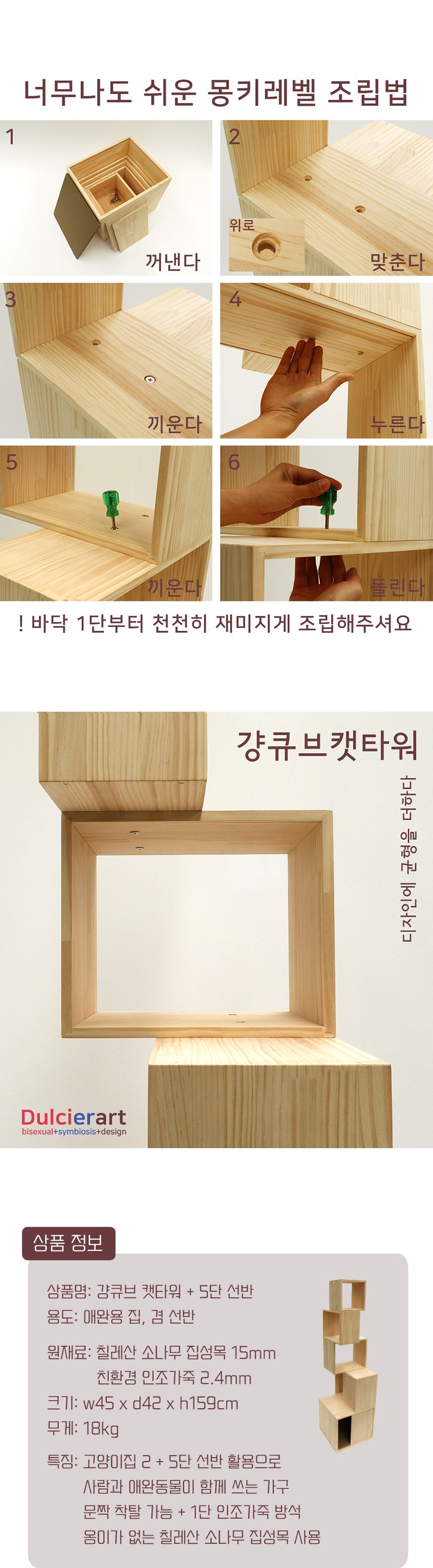 [무료배송] 라뜰리에드보아 걍큐브 원목 5단 캣타워 선반 12번째