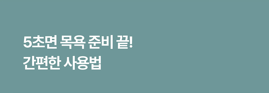 [NEW신상][무료배송] 두잇 접이식 플로팅 욕조 19번째