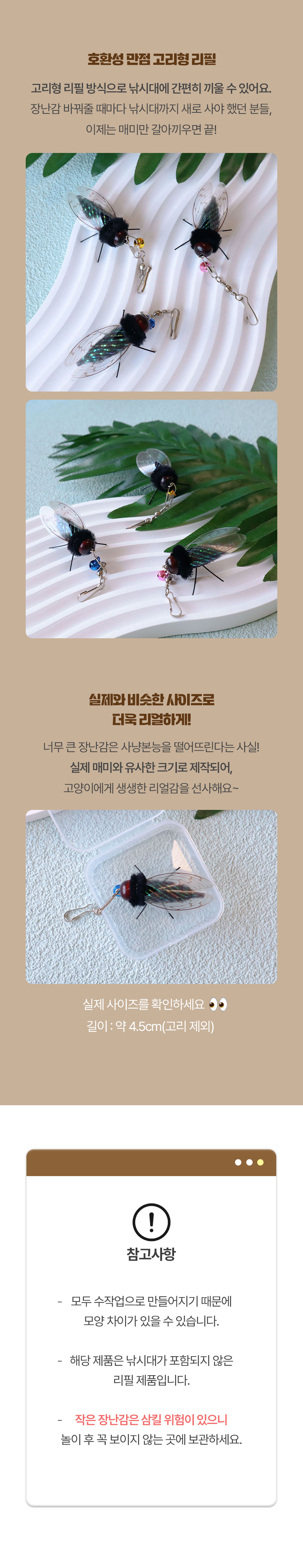 [NEW신상][무료배송] [1+1] 크레용펫 핫썸머 리얼 매미 낚시대 리필 4번째