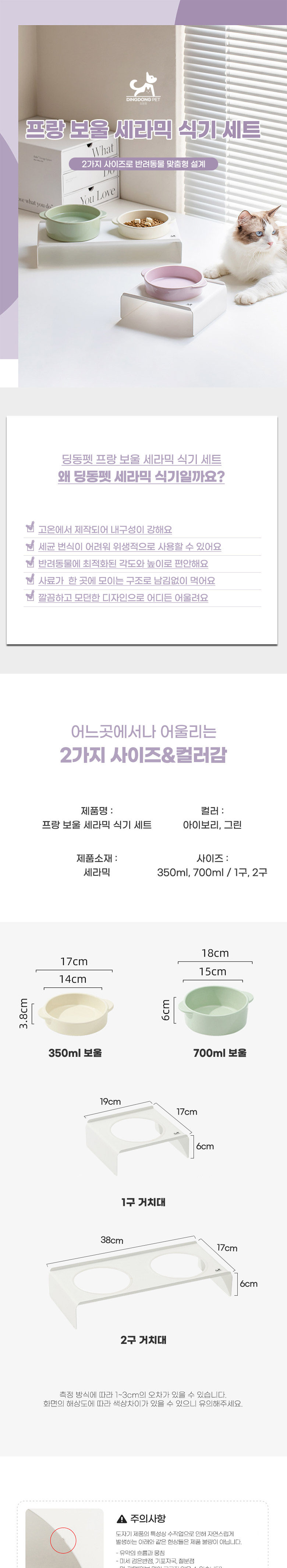 [무료배송] 딩동펫 반려동물 프랑 보울 세라믹 식기 2구 세트 1번째