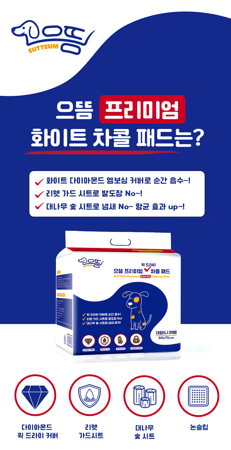[무료배송] 으뜸 프리미엄 논슬립 배변패드 소형(50매) 1팩 1번째