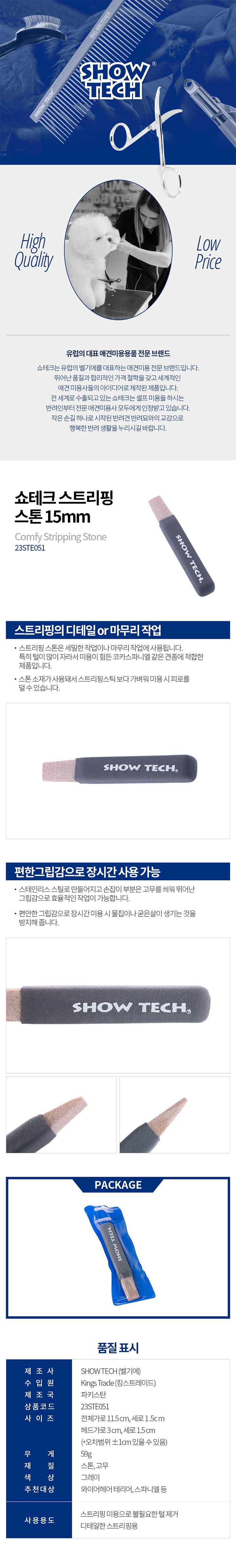 [무료배송] 쇼테크 스트리핑 스톤 15mm  1번째