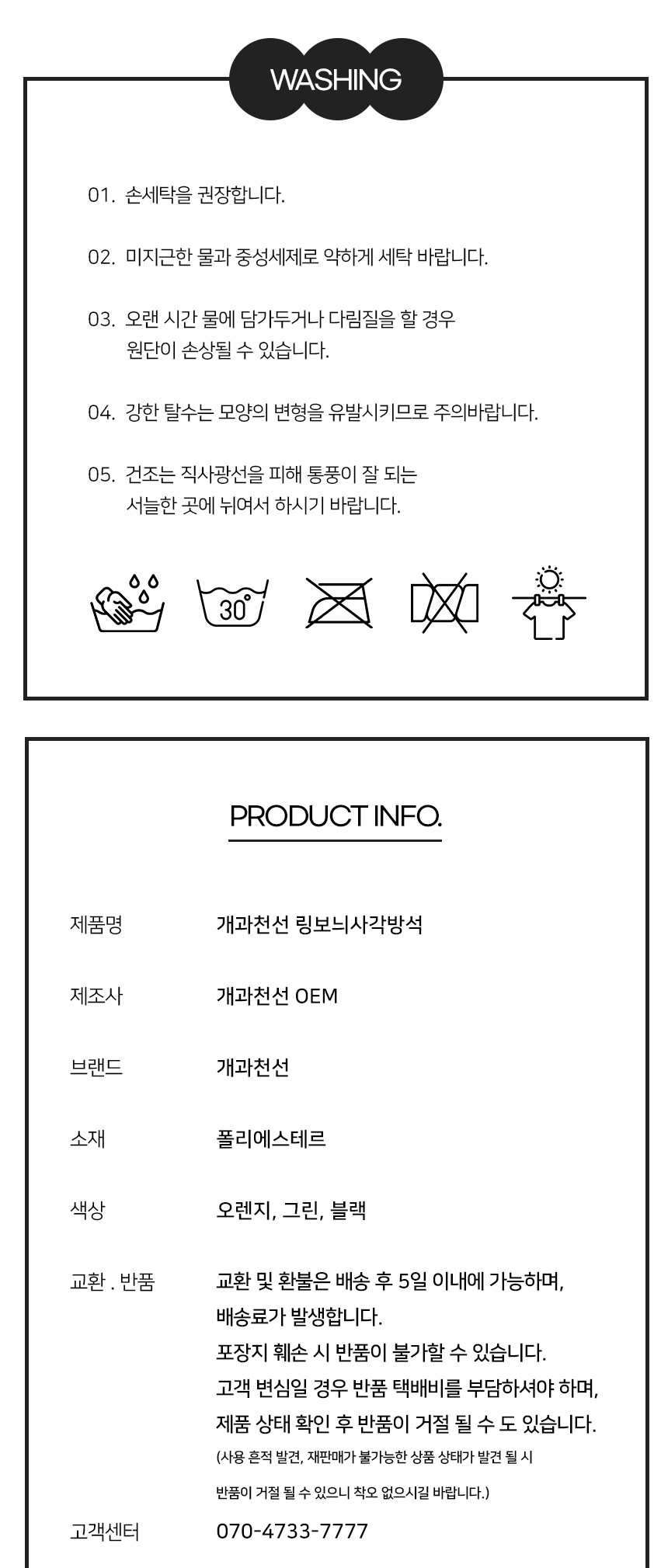 [NEW신상][무료배송] 개과천선 링보늬 사각 방석 (그린/오렌지/블랙) 9번째