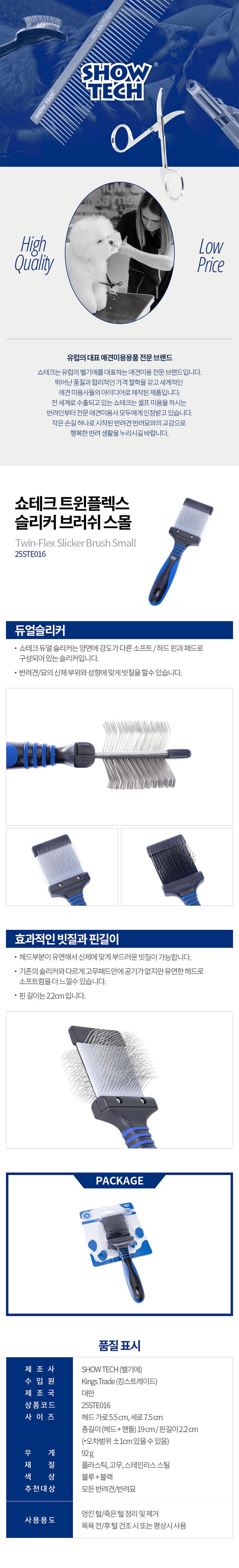 [무료배송] 쇼테크 트윈플렉스 슬리커 브러쉬 S 1번째