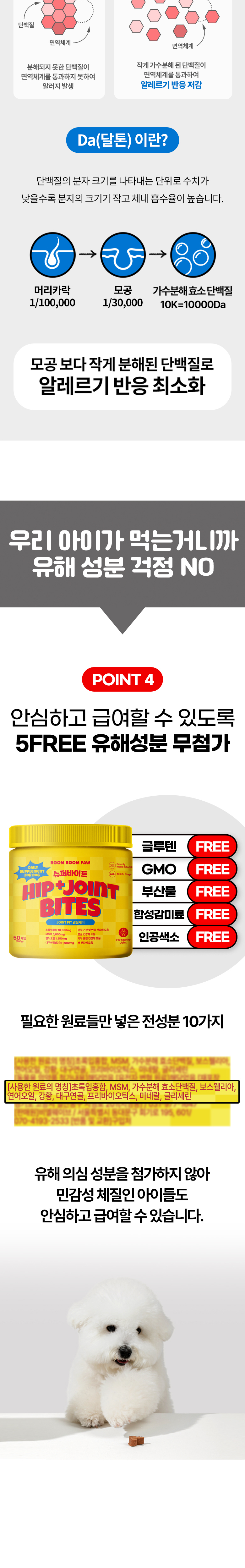 [무료배송] 붐붐포 독 슈퍼바이트 초록입홍합 관절 영양제 300g 5번째