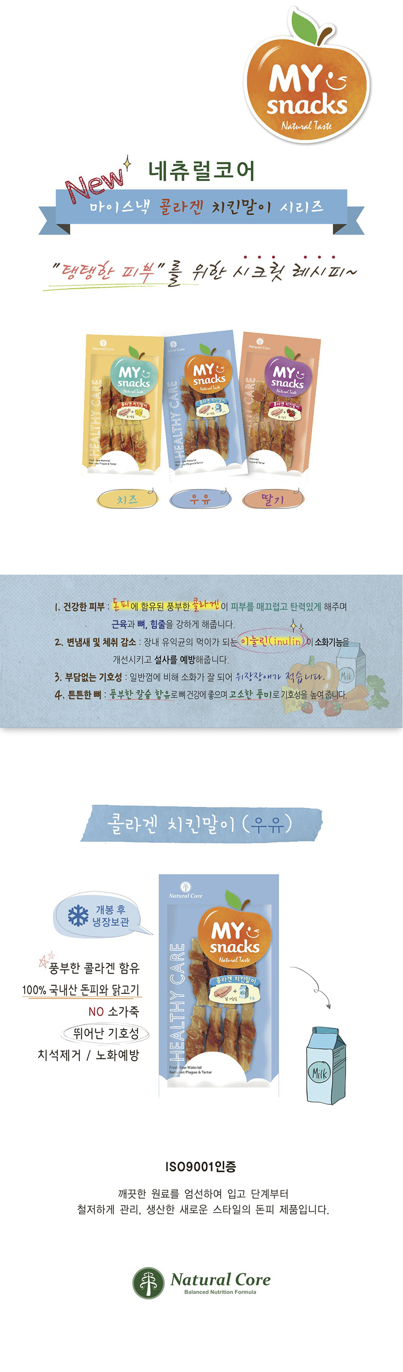 네츄럴코어 독 콜라겐 치킨말이 닭가슴살&우유 53g 1번째