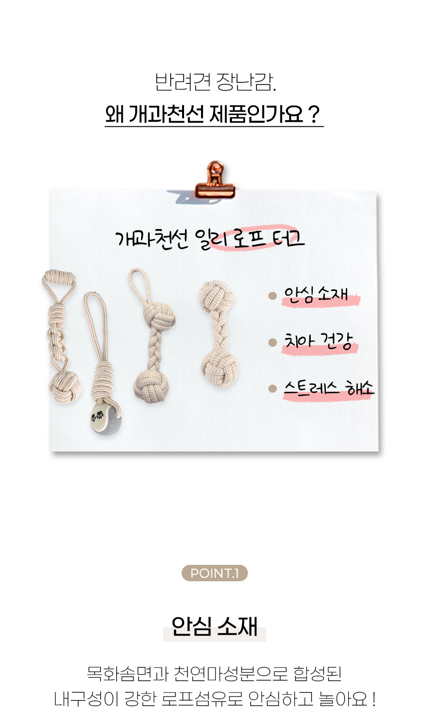 [NEW신상][무료배송] 개과천선 독 일리로프 터그놀이 장난감 2개 (A/B/C/D) 4번째