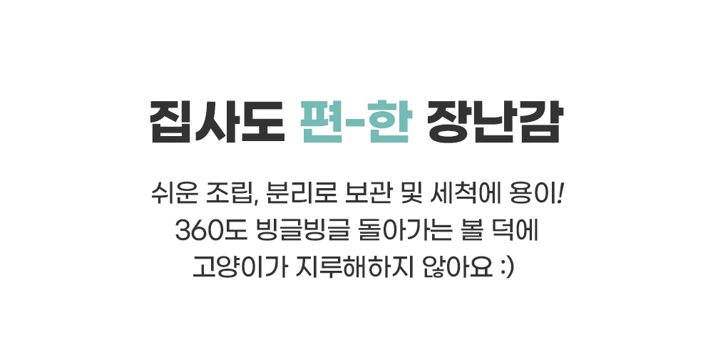 [무료배송] 에코펫위드 타워볼 장난감 5번째