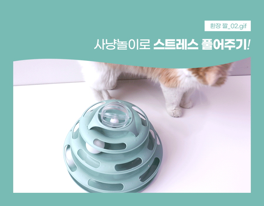 [무료배송] 에코펫위드 타워볼 장난감 8번째