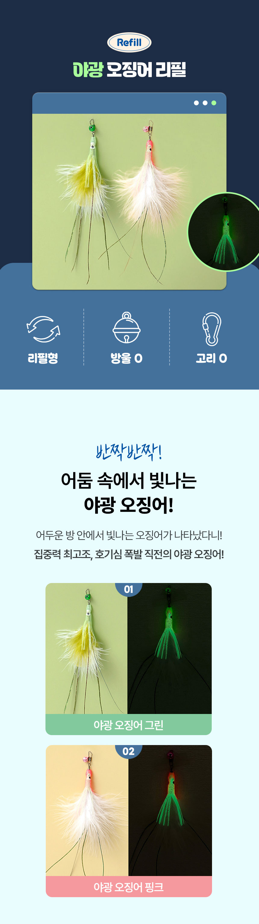 [NEW신상]크레용펫 캣 야광 오징어 낚시대 리필 (핑크/그린) 2번째