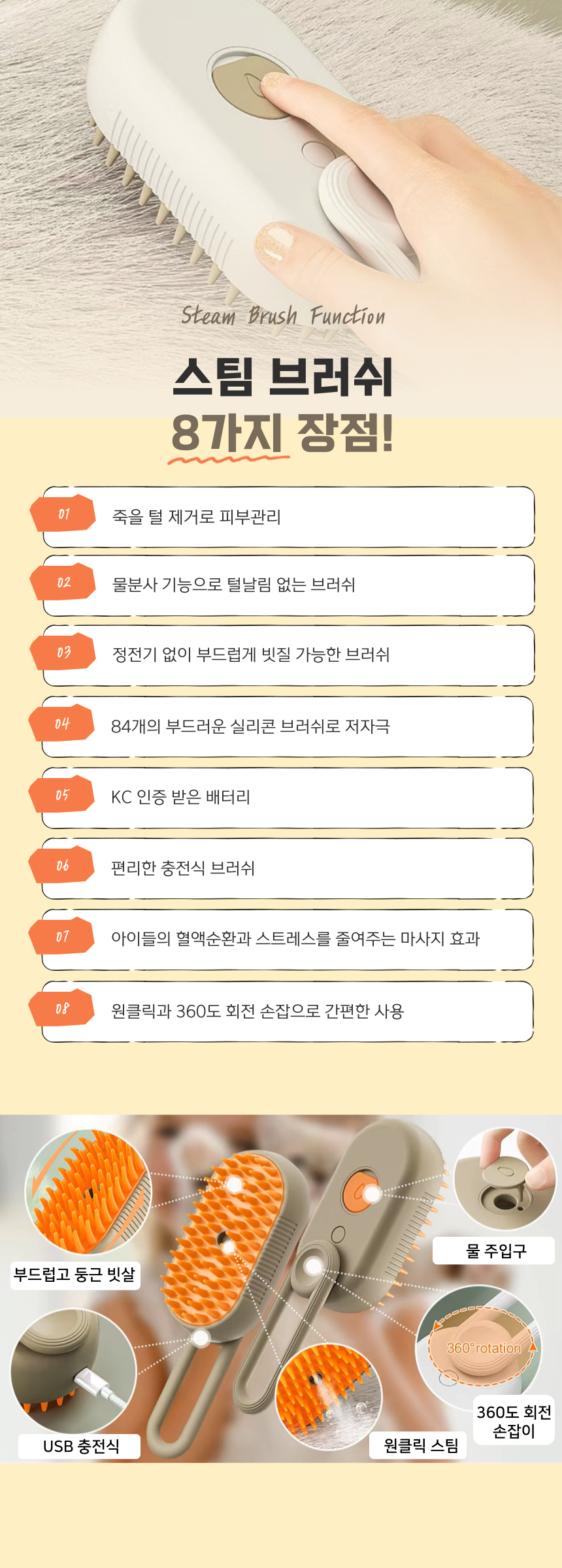 [무료배송] 펫이랑 고양이 스팀브러쉬 반려동물 빗 5번째