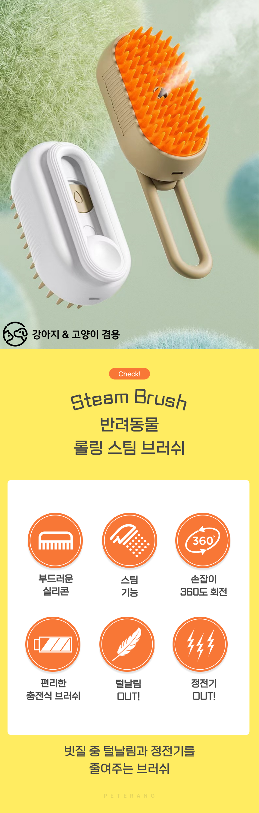 [무료배송] 펫이랑 고양이 스팀브러쉬 반려동물 빗 2번째