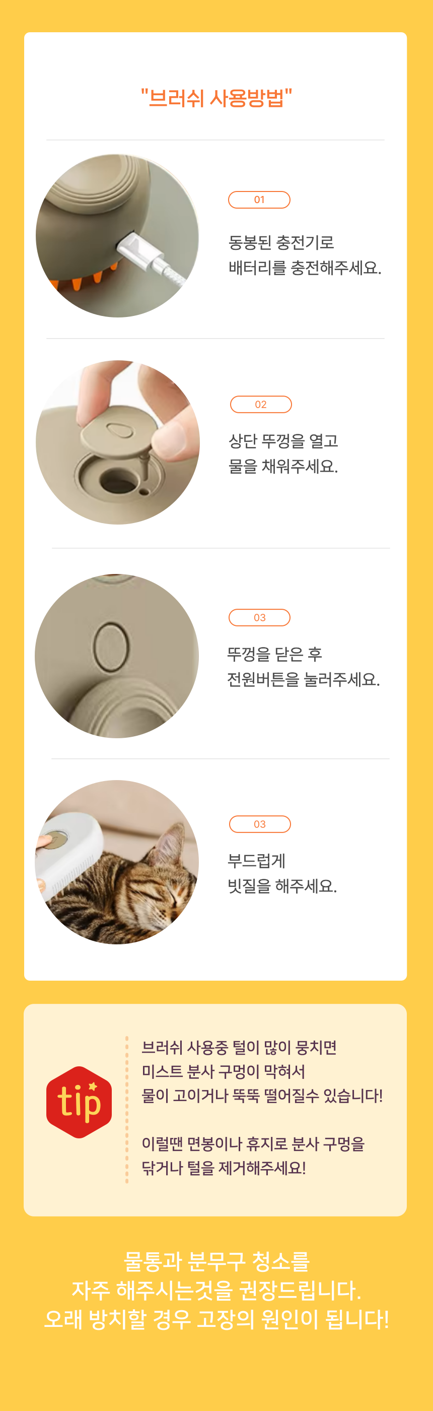[무료배송] 펫이랑 고양이 스팀브러쉬 반려동물 빗 7번째