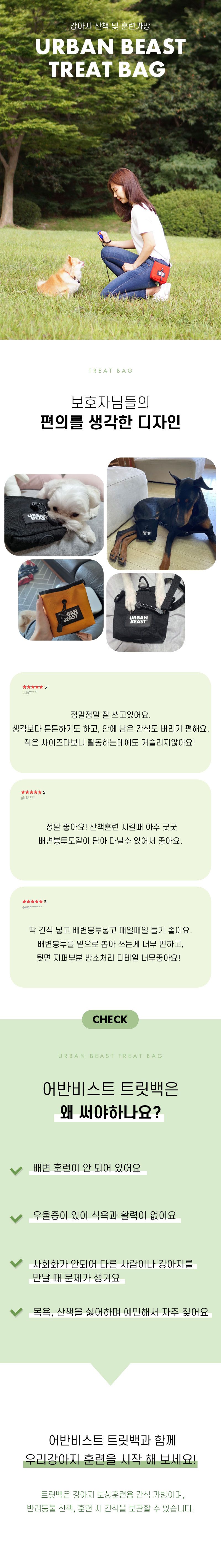 [무료배송] 어반비스트 트릿백 5종 1번째
