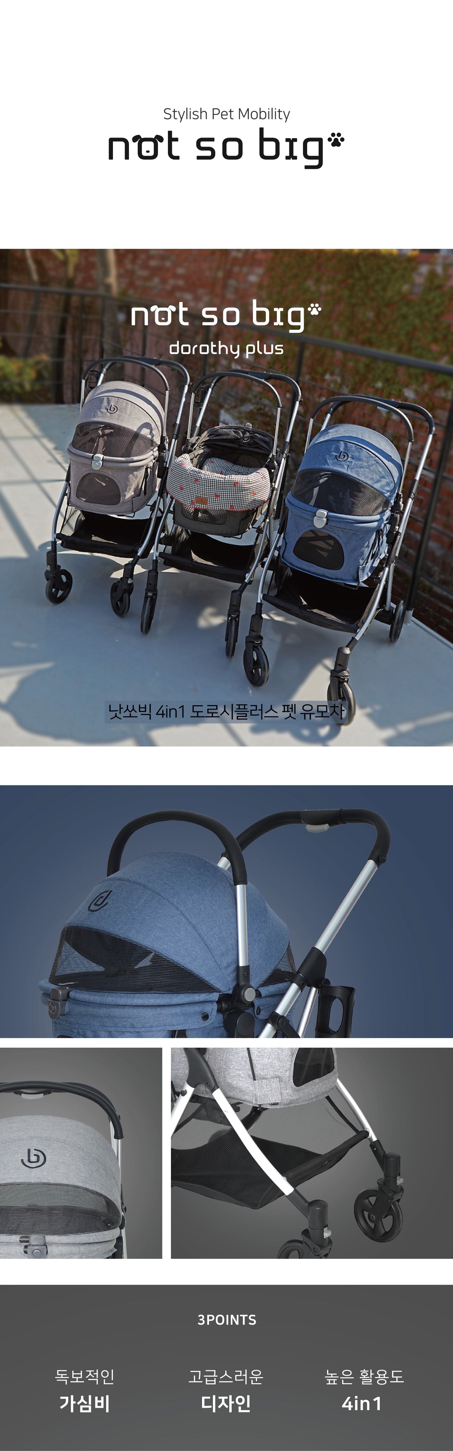 [무료배송] 낫쏘빅 도로시플러스 캐리어 분리형 유모차 펠리스 그레이/캐니스 블루/차콜 블랙/레오 베이지 3번째