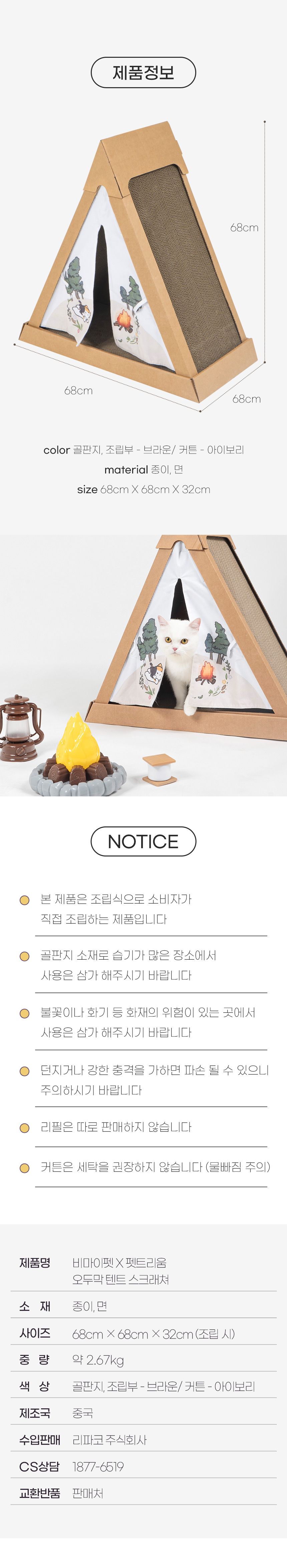 [무료배송] 펫트리움 오두막 텐트 스크래쳐  16번째