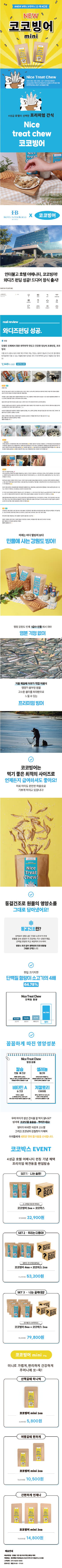 [무료배송] 펫트니스 나이스트릿츄 코코빙어 120g 1번째