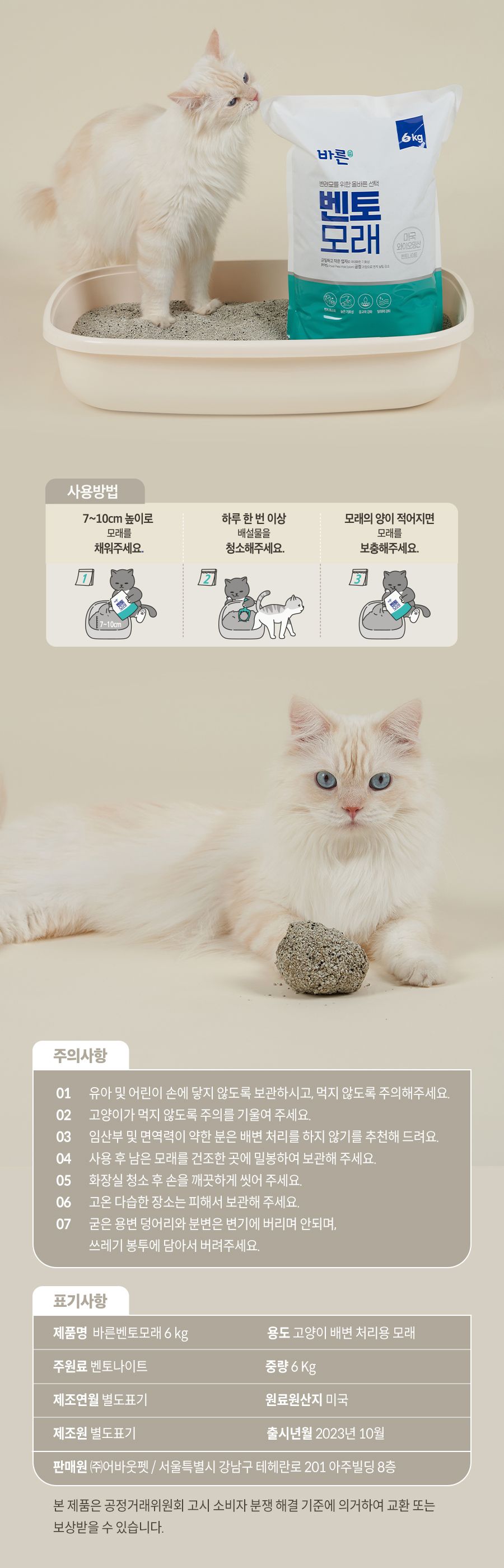 바른 벤토 모래 6kg  13번째