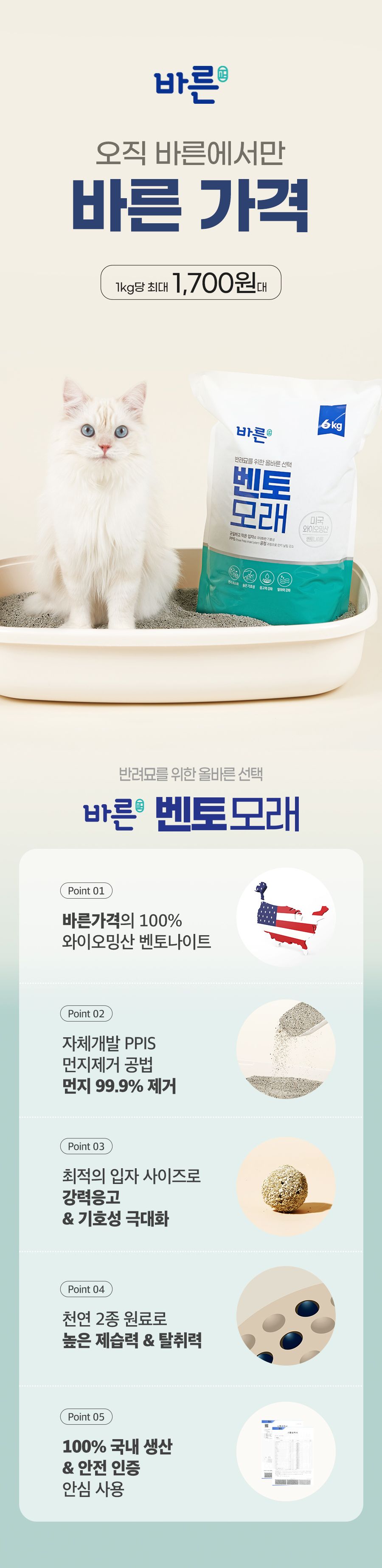 바른 벤토 모래 6kg  2번째