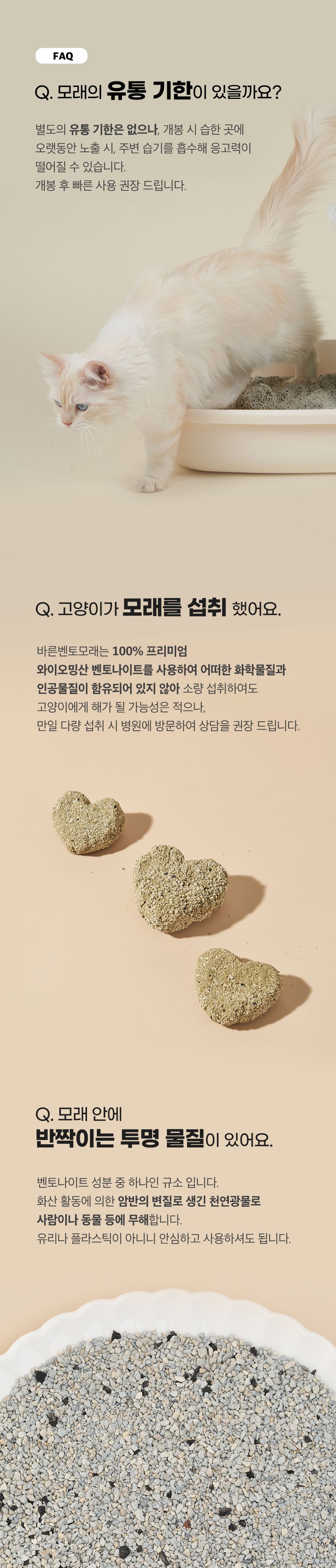 바른 벤토 모래 6kg  12번째