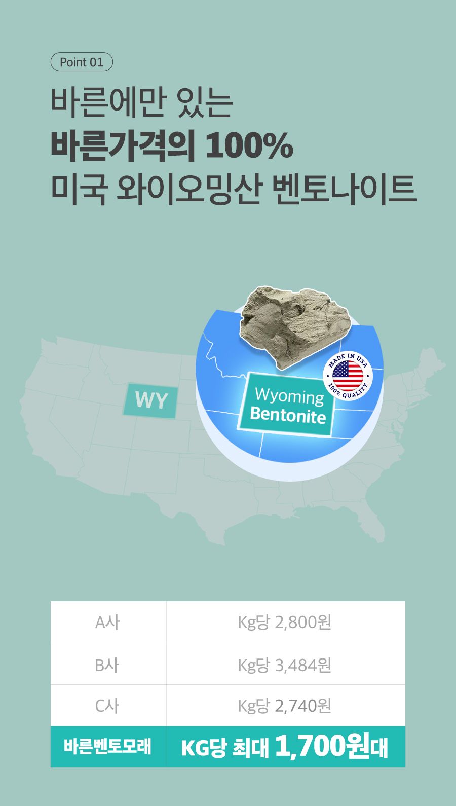바른 벤토 모래 6kg  3번째