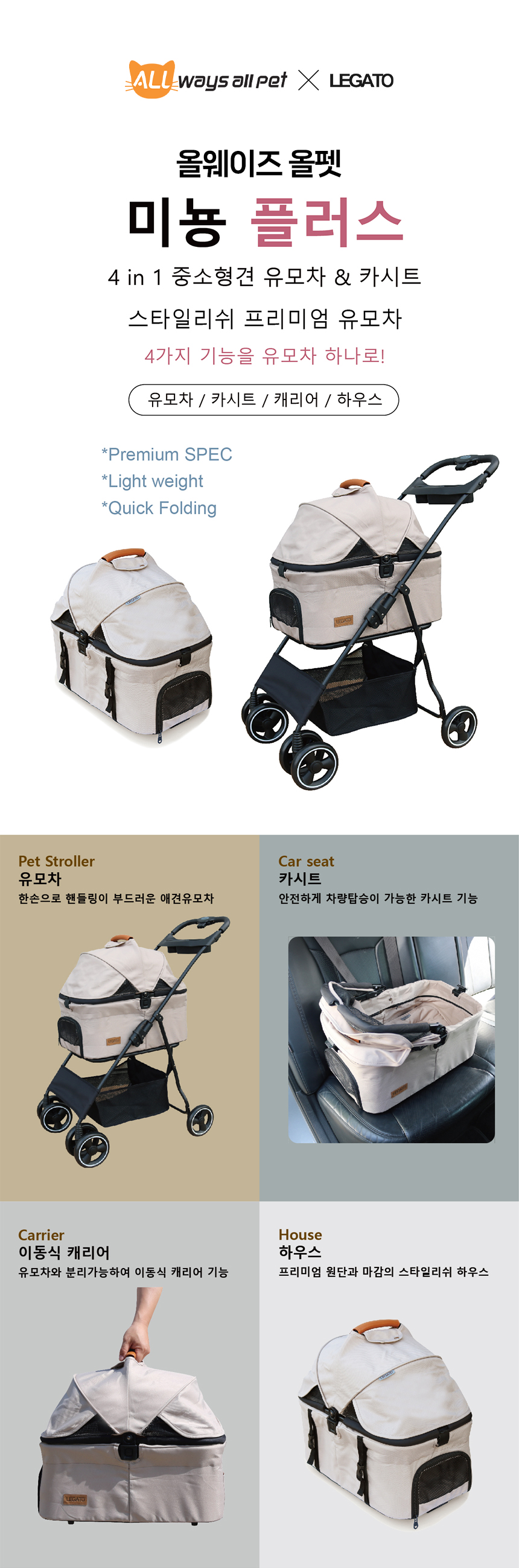 [무료배송] 올웨이즈올펫 강아지 유모차 이동장 캐리어 카시트 4in1 미뇽플러스 1번째