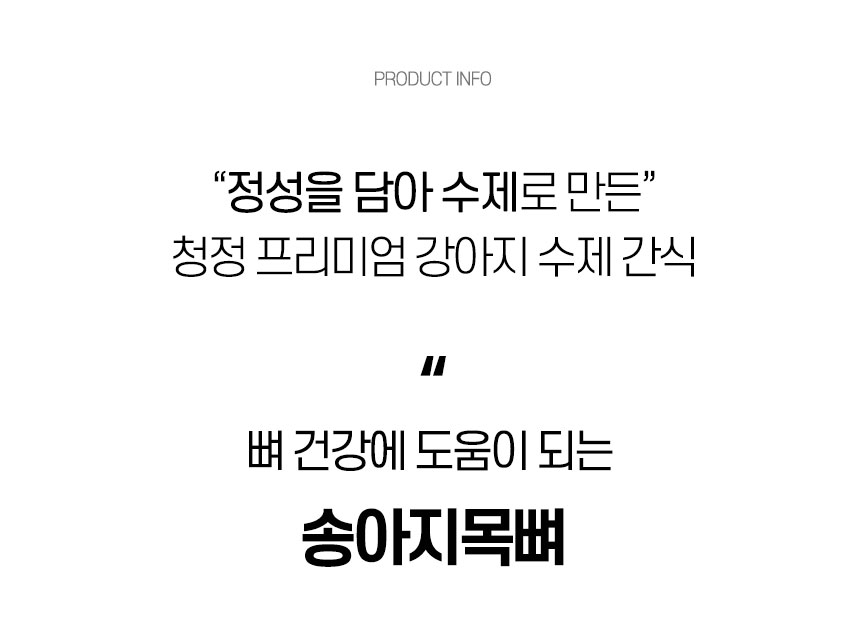 [무료배송] 댕첩반상 송아지목뼈 강아지수제간식 6번째