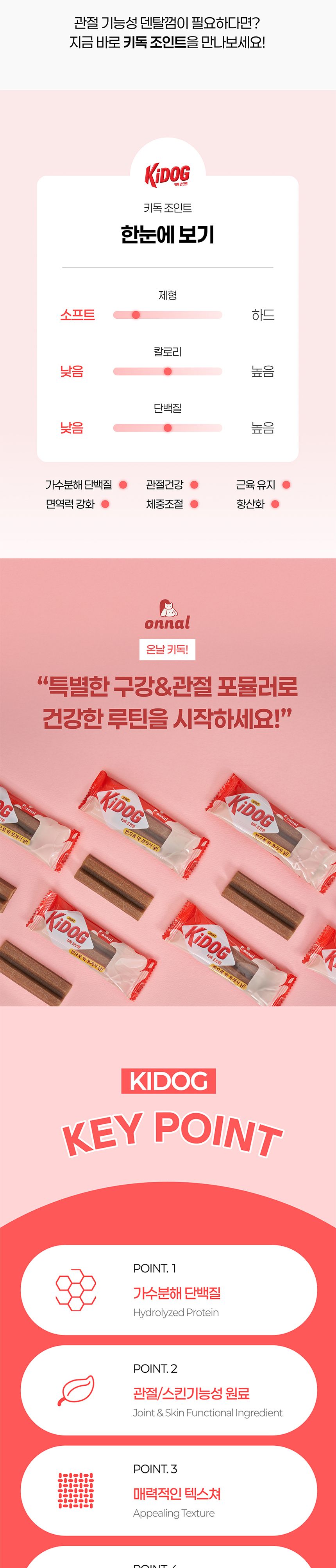 [체험단] [무료배송] 온날 키독 덴탈껌 조인트 240g 5번째