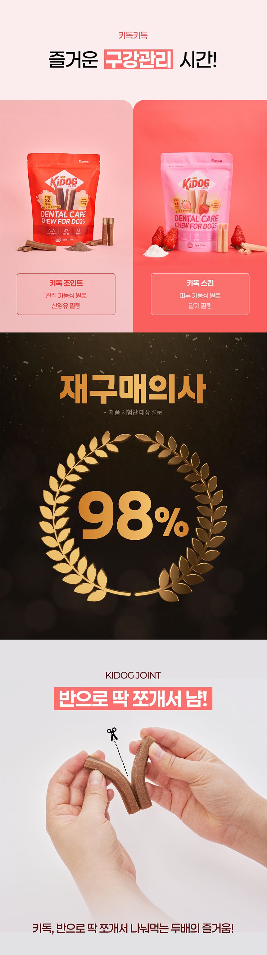 [체험단] [무료배송] 온날 키독 덴탈껌 조인트 240g 1번째