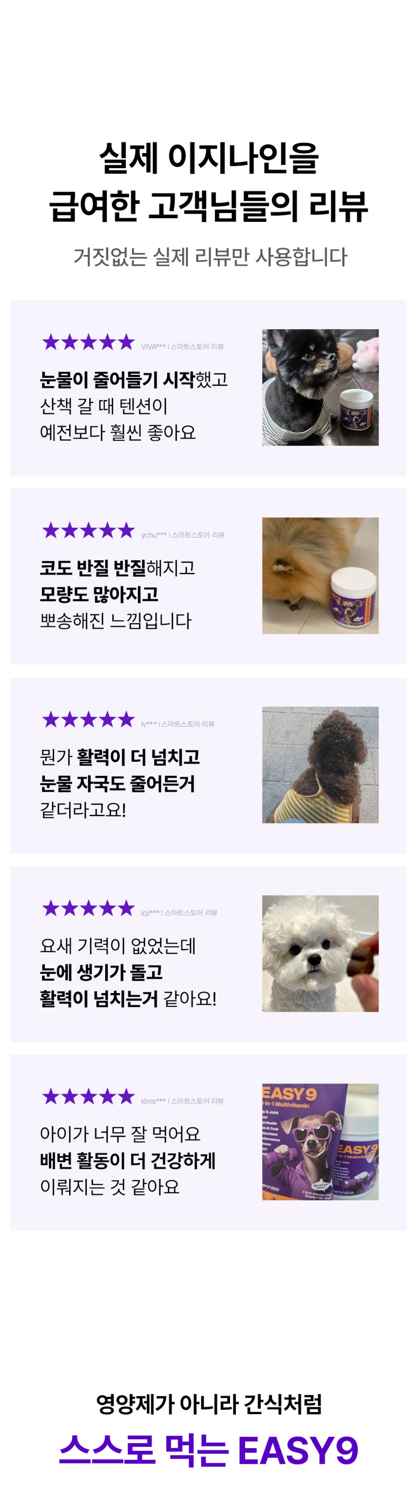 [NEW신상][무료배송] 이지나인 강아지 고함량 종합 영양제 60정 29번째