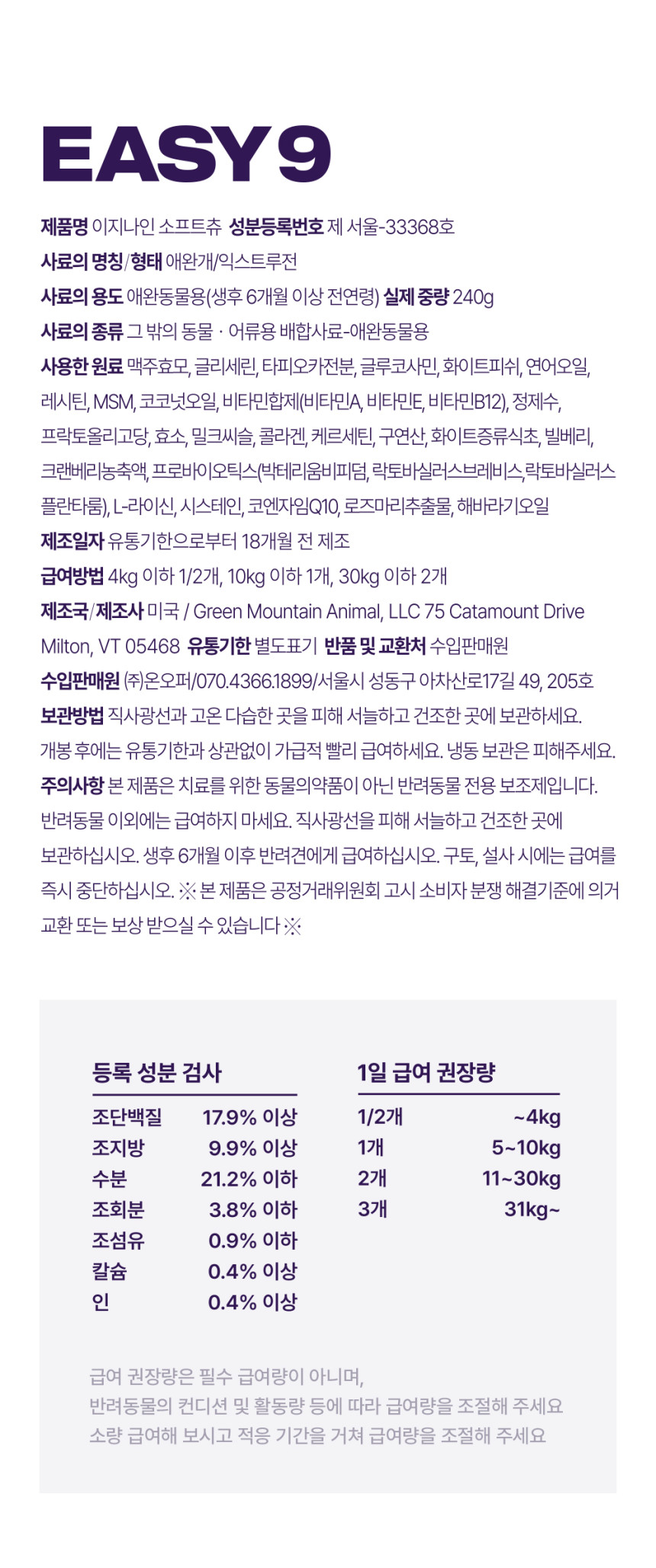 [NEW신상][무료배송] 이지나인 강아지 고함량 종합 영양제 60정 46번째