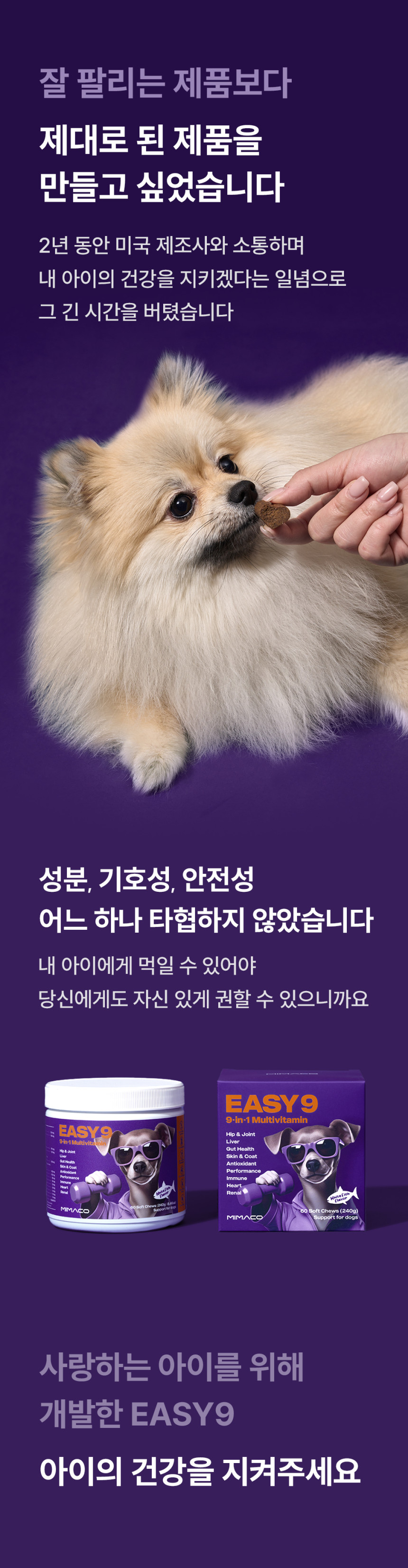 [NEW신상][무료배송] 이지나인 강아지 고함량 종합 영양제 60정 41번째