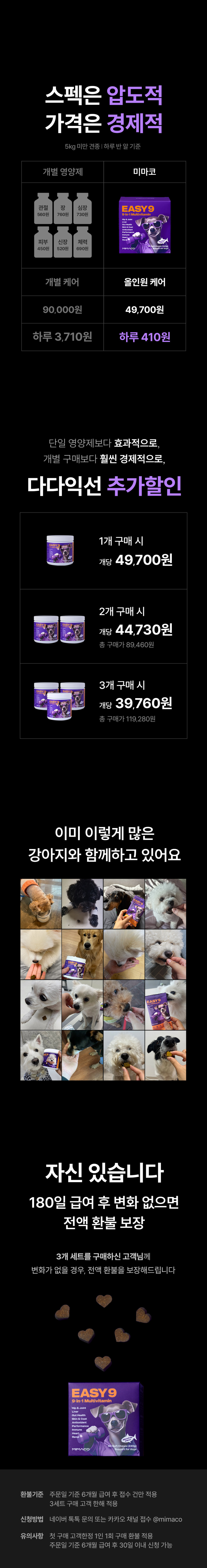 [NEW신상][무료배송] 이지나인 강아지 고함량 종합 영양제 60정 25번째